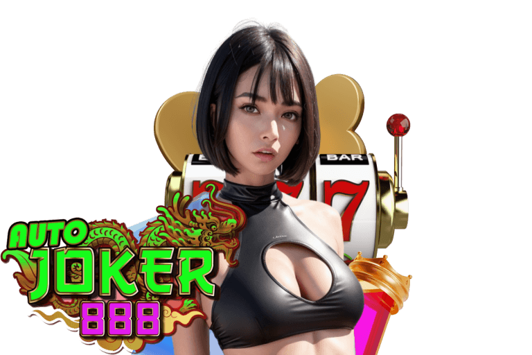 autojoker888 ทางเข้า
