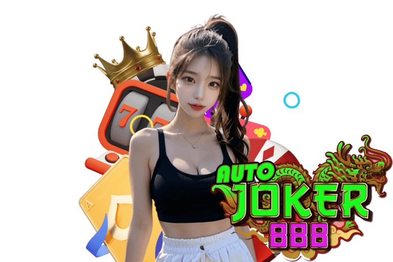 joker888 เครดิตฟรี
